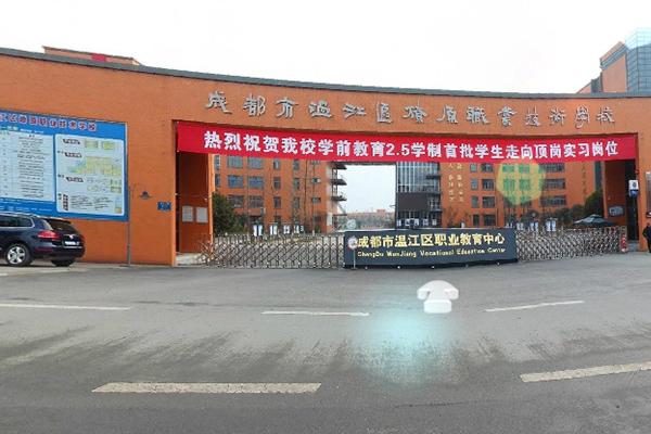 成都市温江区燎原职业技术学校招生简章