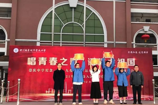 崇庆中学怎么样