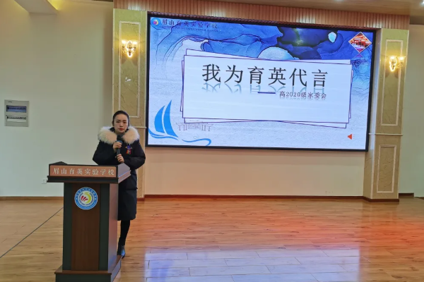 眉山育英学校