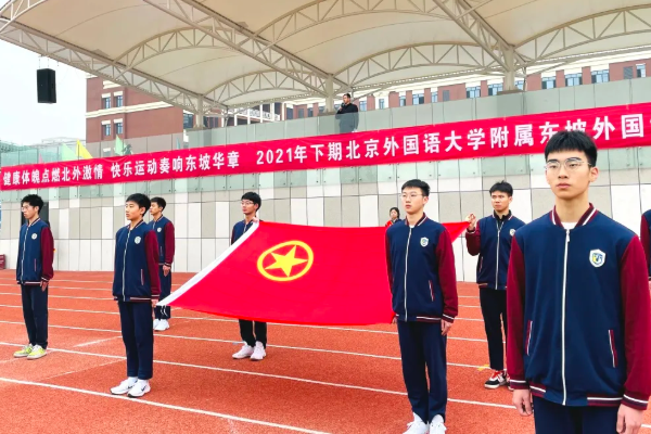 眉山北外附属东坡外国语学校介绍