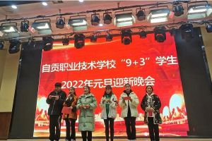 2022年自贡职业技术学校分数多少