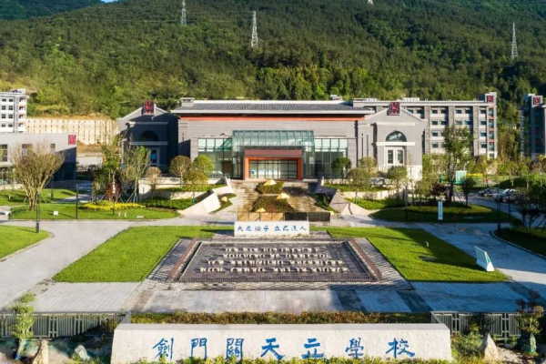 剑门关天立国际学校师资
