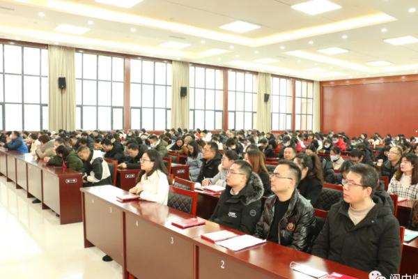 阆中师范举行表彰大会