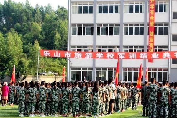 乐山市旅游学校报名条件