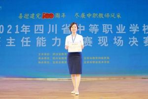 四川天府新区职业学校教师好吗
