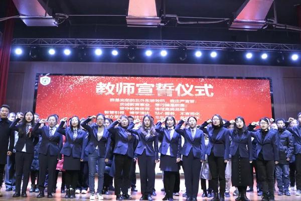北外附属东坡外国语学校举行表彰大会
