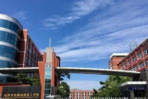 成都市机械高级技工学校2022年招生简章|招生条件