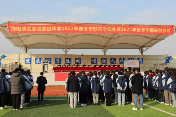 绵阳博美实验高级中学