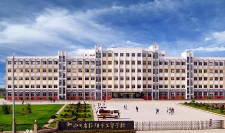 绵阳工贸学校