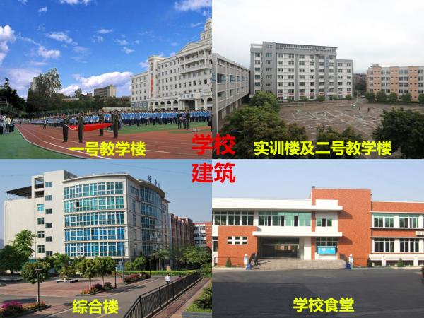 攀枝花市建筑工程学校