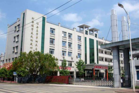 乐山振兴中等职业学校