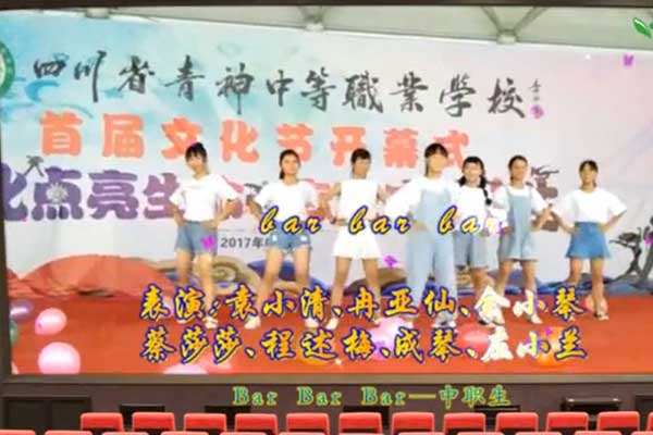 四川省青神中等职业学校