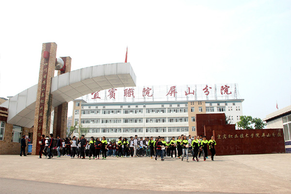 屏山县职业技术学校
