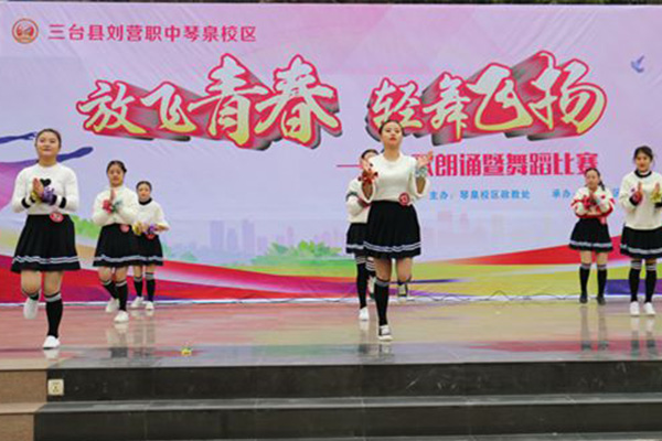三台县刘营职业高级中学校