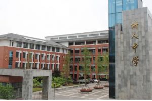 广元市树人中学好吗师资力量怎么样
