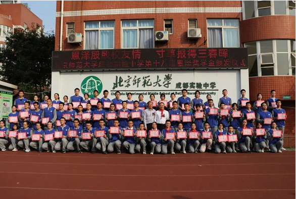 北京师范大学成都实验中学举行恩泽奖颁奖仪式