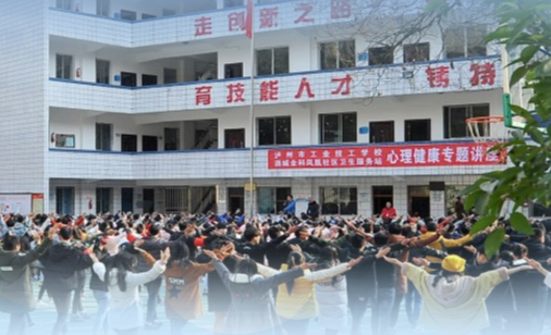 泸州市工业技工学校