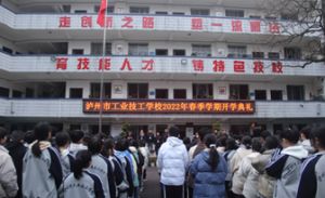 2022年泸州市工业技工学校减免政策_资助政策介绍