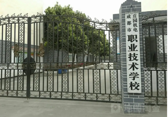 成都市庄园机电职业技术学校学费