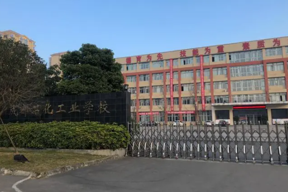 成都石化工业学校招生办电话