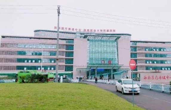 西南医科大学附属医院卫生学校招生简章