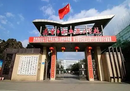 遂宁永兴职业技术学校