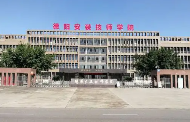 德阳安装技师学院