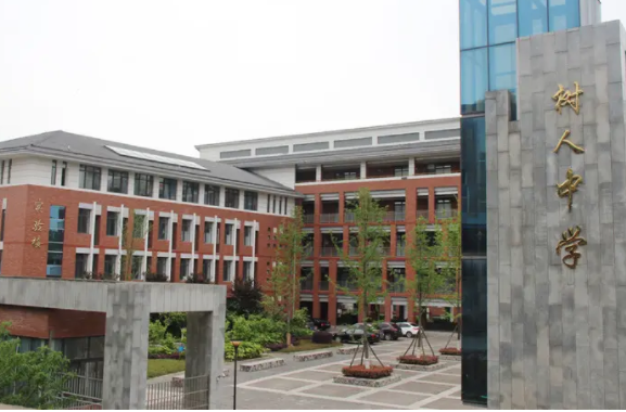 广元市树人中学怎么样