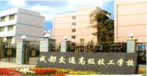 2024年成都市新津区成外学校学校简介_办学思路是什么