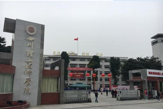 四川理工技师学院