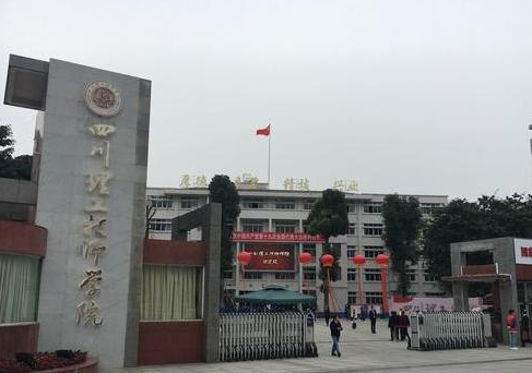 四川理工技师学院