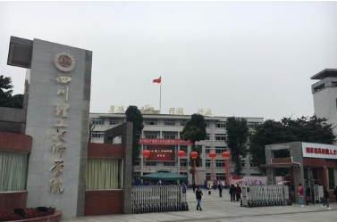 四川理工技师学院