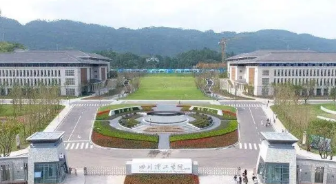 四川理工技师学院