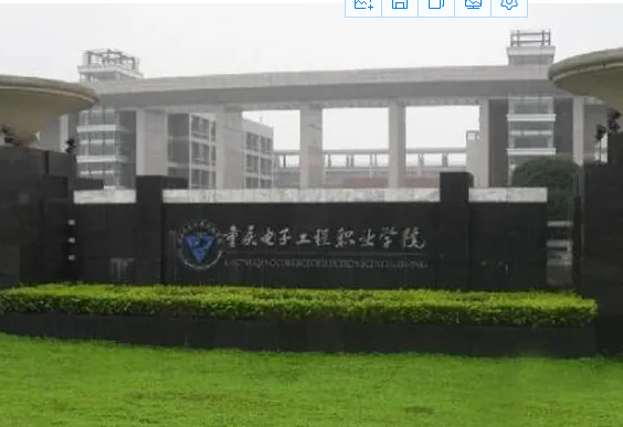 重庆电子职业技术学院