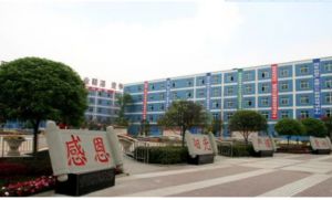 四川省新津县职业高级中学好不好