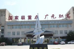 四川省广元市职业高级中学校2022年招生简章_录取规则