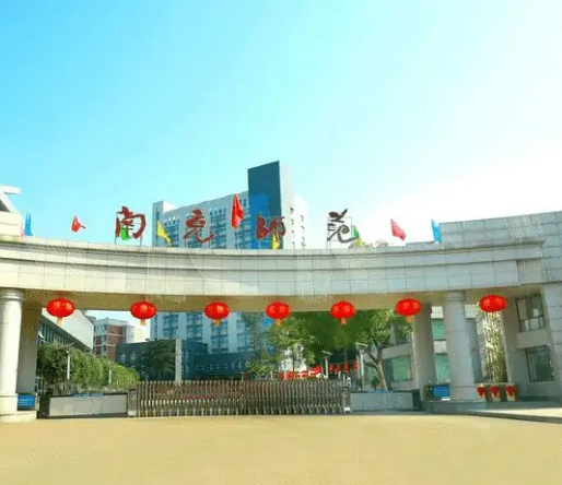 四川省南充师范学校