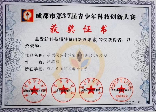 蒲江县寿安中学