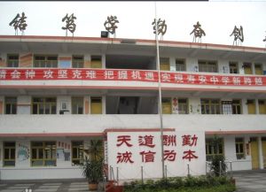 蒲江县寿安中学管理怎么样