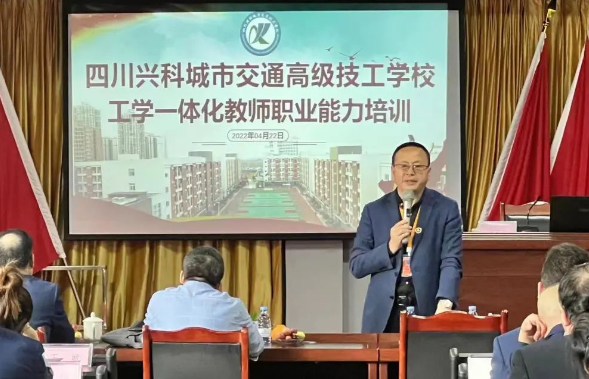 四川兴科城市交通技工学校