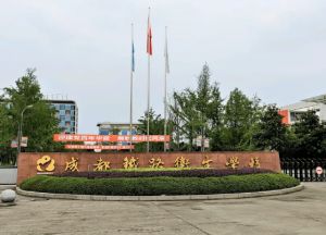 2022年成都铁路卫生学校有哪些专业比较好