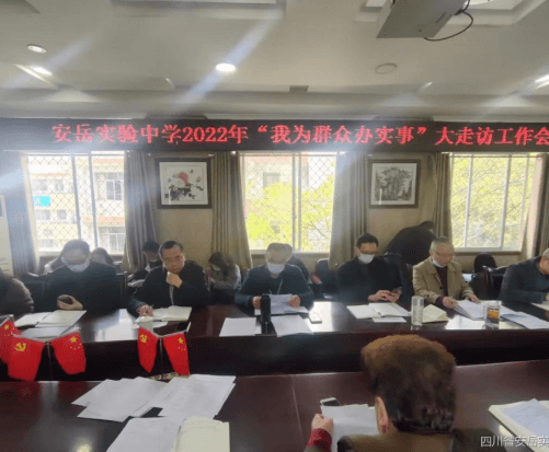 四川省安岳实验中学