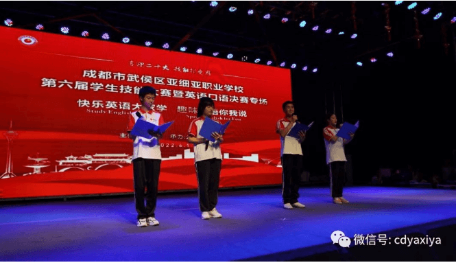 成都亚细亚职业技术学校