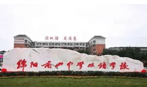 绵阳南山中学双语学校2022年新生报到时间