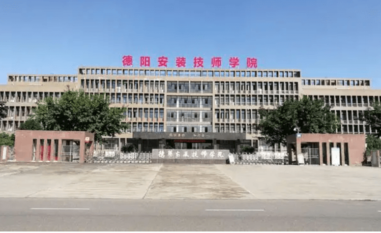 德阳安装技师学院