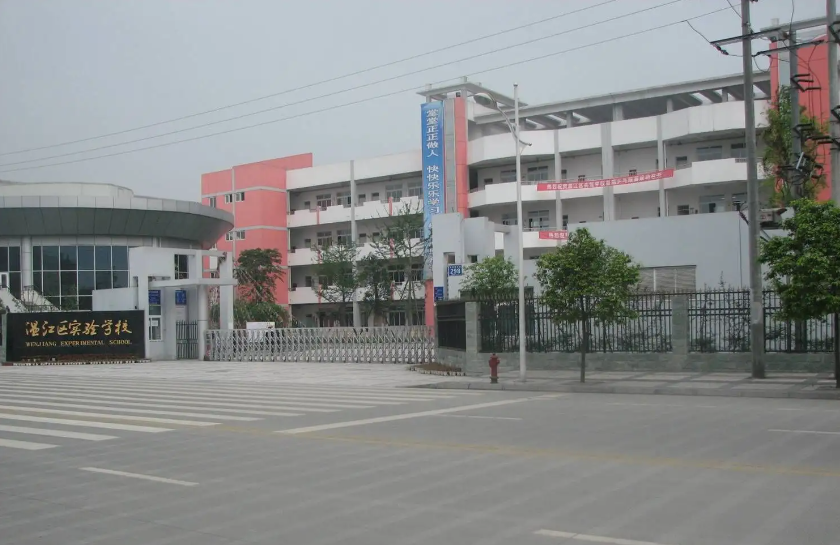 温江中学实验学校