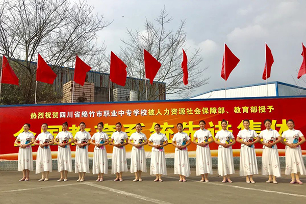 四川市绵竹职业中专学