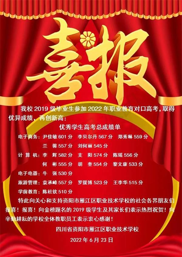 雁江区职业技术学校招生