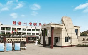 2023年新都一中实验学校是一个什么学校