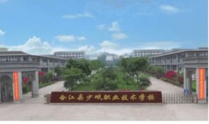 2023年合江县少岷职业技术学校招生报名有那些要求